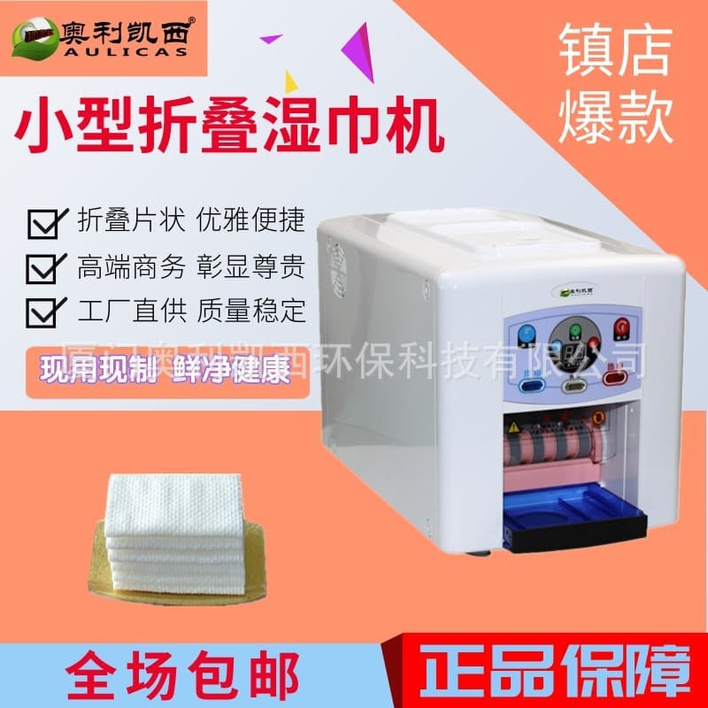 O'Likai Smart Hot & Cold Wet Wipe Machine with Folded Loading for Immediate Use - Selected Model HY-WT06B for KTVs and Hotels