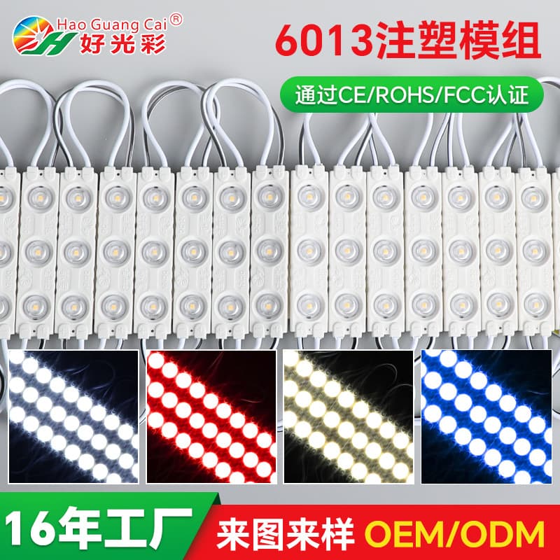 12V low-voltage LED advertising module for multi-color illuminated signs, brightening projects, LED strip 6013 injection molding module.