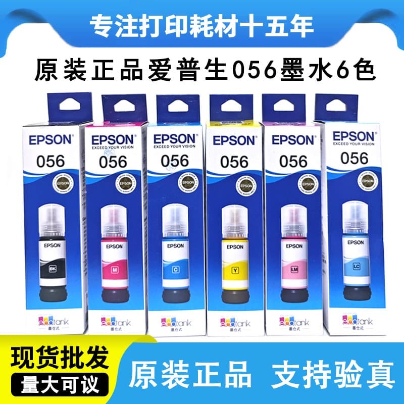 Compatible Epson Original 056 Ink for L8058 L18058 L8050 Six-Color Printer Pigment Ink