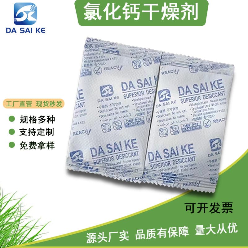 Small calcium chloride desiccant packs, strong moisture absorption for rapid dampness prevention, versatile dehumidifying solution for wardrobes, food, and electronics.