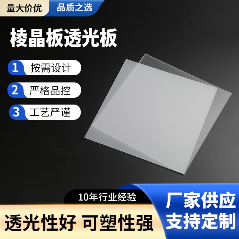 Prismatic panel light diffuser, uniform light transmission, good translucency, ceiling lamp light box cover, prismatic panel lighting accessories wholesale