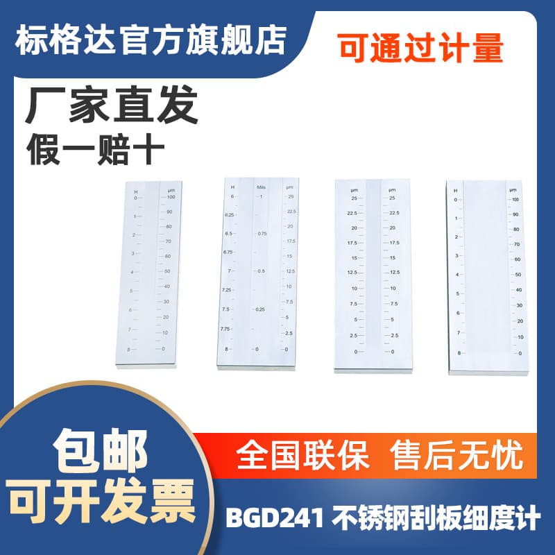 BGD 241 Stainless Steel Grindometer Fineness of Grind Gauge ISO Scraper Single Channel Double Channel Wide Channel Grindometer