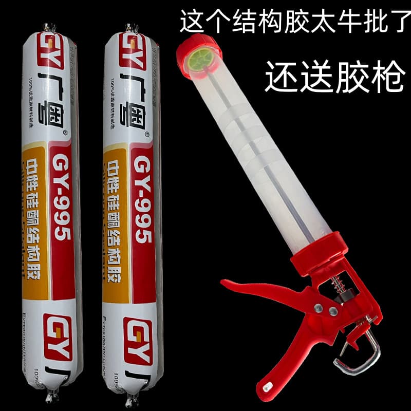 995 neutral silicone structural adhesive fast-drying glass glue, universal for bathroom doors and windows, indoor/outdoor odorless cross-border wholesale