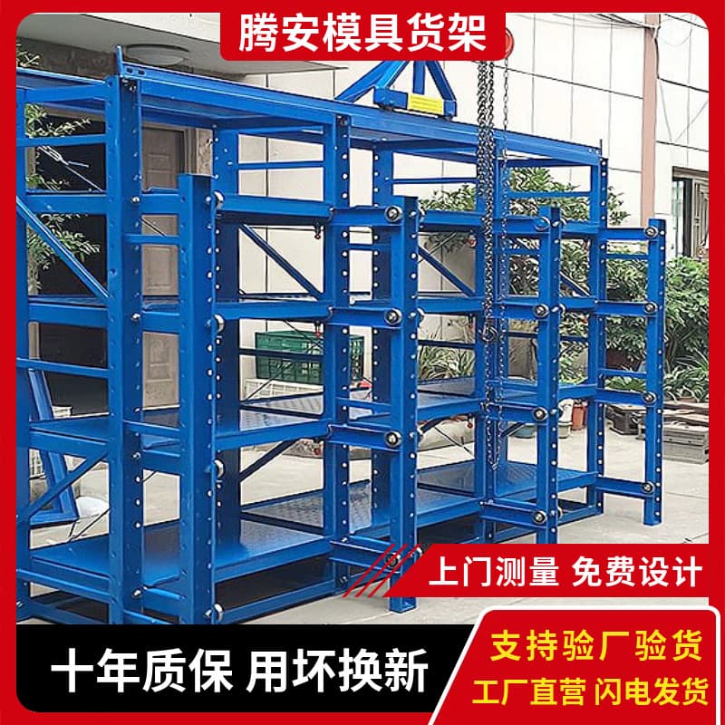 Limited Time Offer Mold Racks with Free Installation - Heavy-duty Mold Racks, Laser-cut Zero Deformation, 10-ton Load Capacity