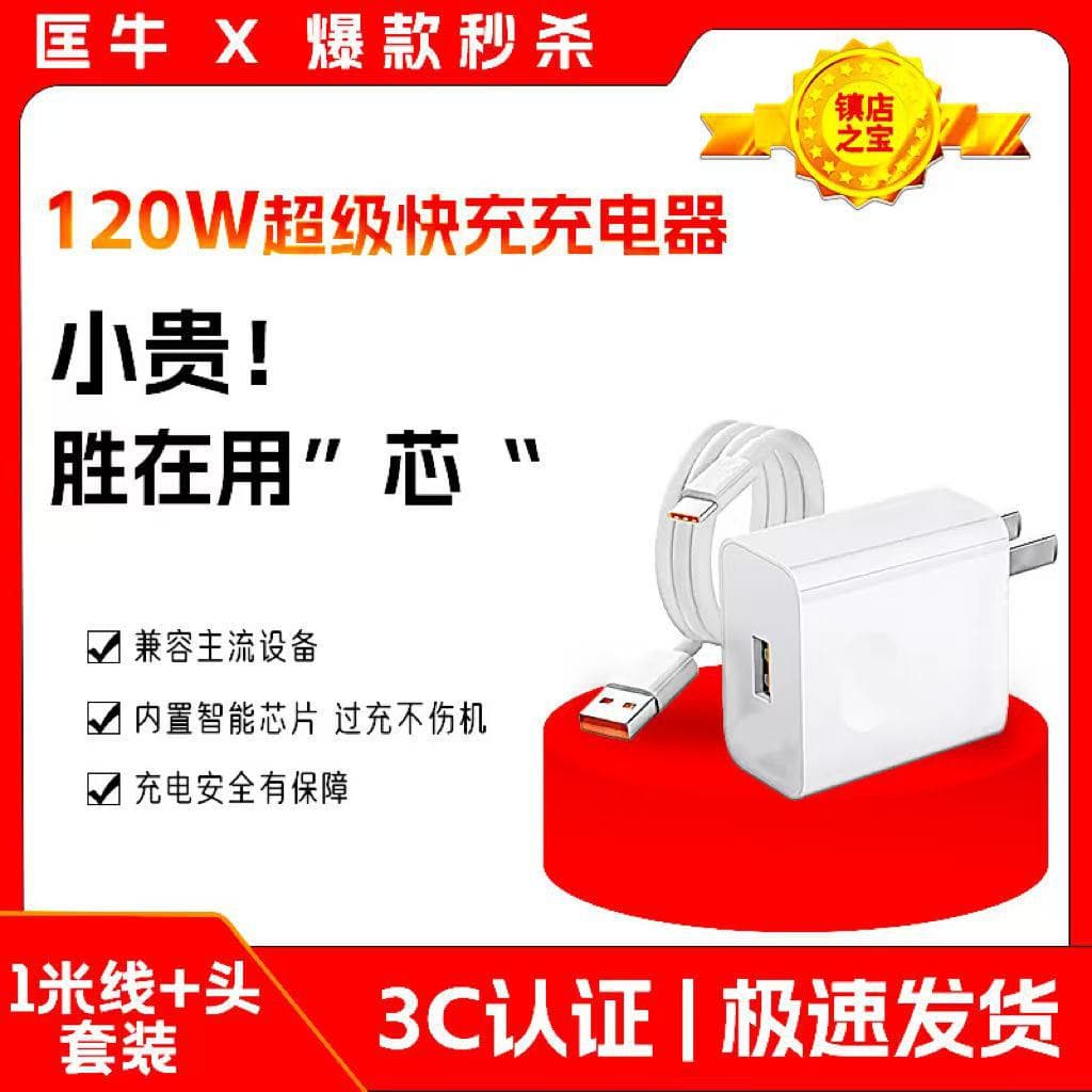 3C Certified Kuang Niu 120W for Huawei/OPPO Fast Charging Data Cable Set Type-C Charger Fully Compatible