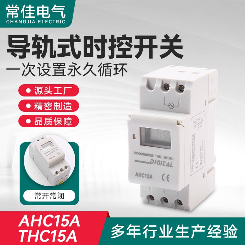AHC15 Rail-Mounted Time Switch Time Control Timer Microcomputer Time Control Rail-Mounted Timer