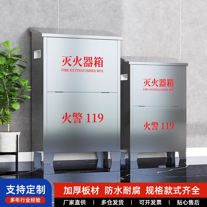 304 Stainless Steel Fire Extinguisher Box (8kg x 2), Floor-standing Dry Powder Fire Extinguisher Box (4kg x 2)