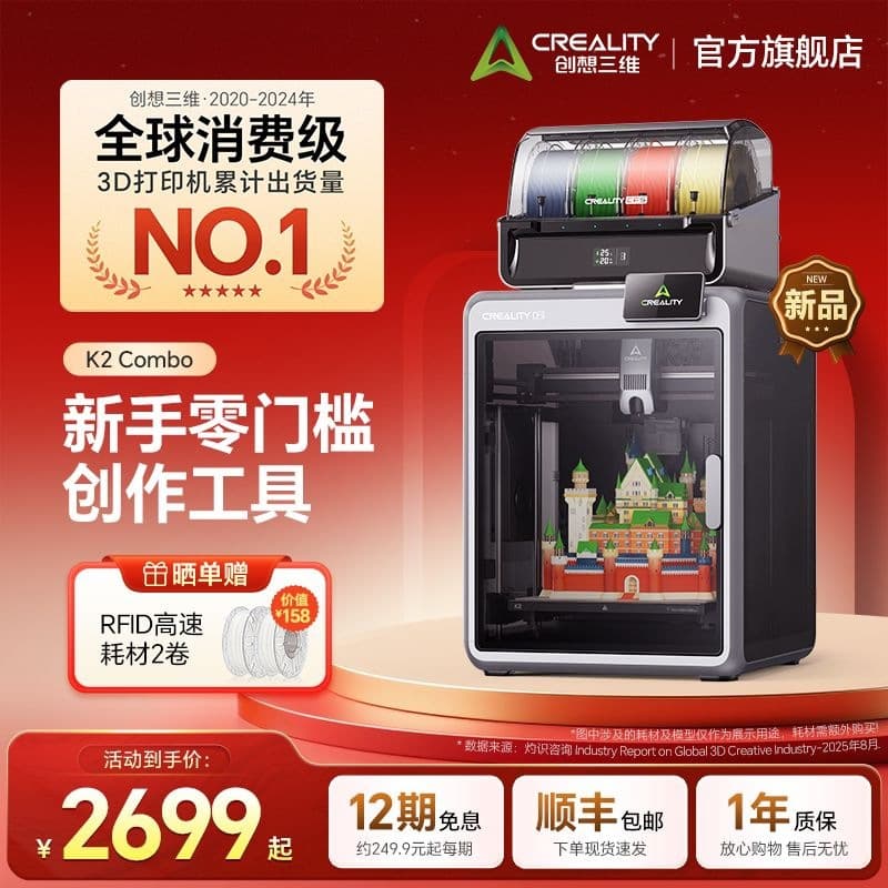 Creality K2 Combo Multi-Color 3D Printer Auto Leveling AI Camera High-Speed Printing