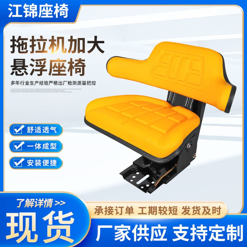 Tractor Suspension Shock Absorption Seat, Universal for Lovol Dongfanghong Agricultural 4-Wheel Vehicle with Integrated Armrest and Thickened Cushion