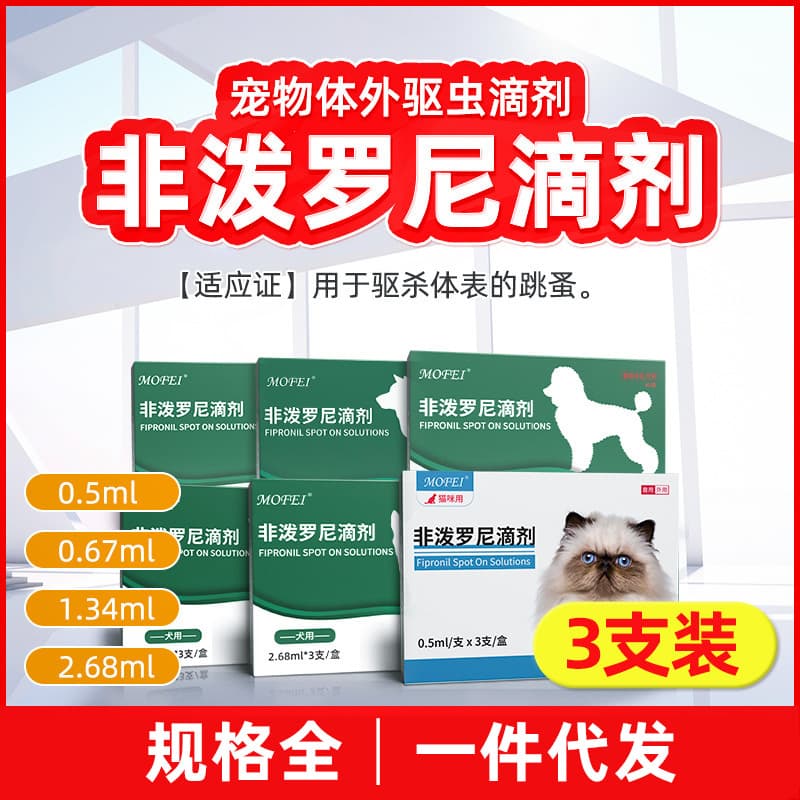 Fipronil Drops for Dogs and Cats, External Parasite Treatment for Pets