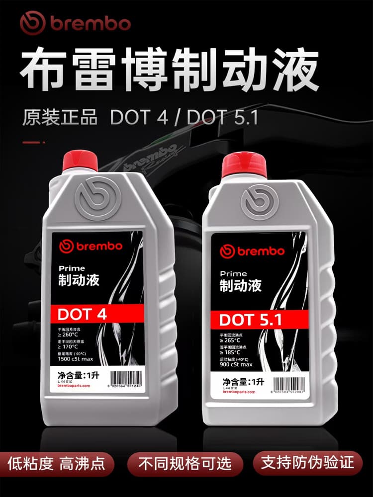 Suitable for Italian brembo brake oil brake fluid DOT4/DOT5.1 automobile electric motorcycle