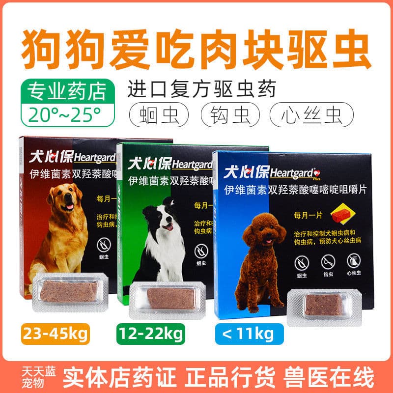 Imported internal deworming medication for dogs, beef flavor, for heartworm larvae, roundworms, and hookworms.