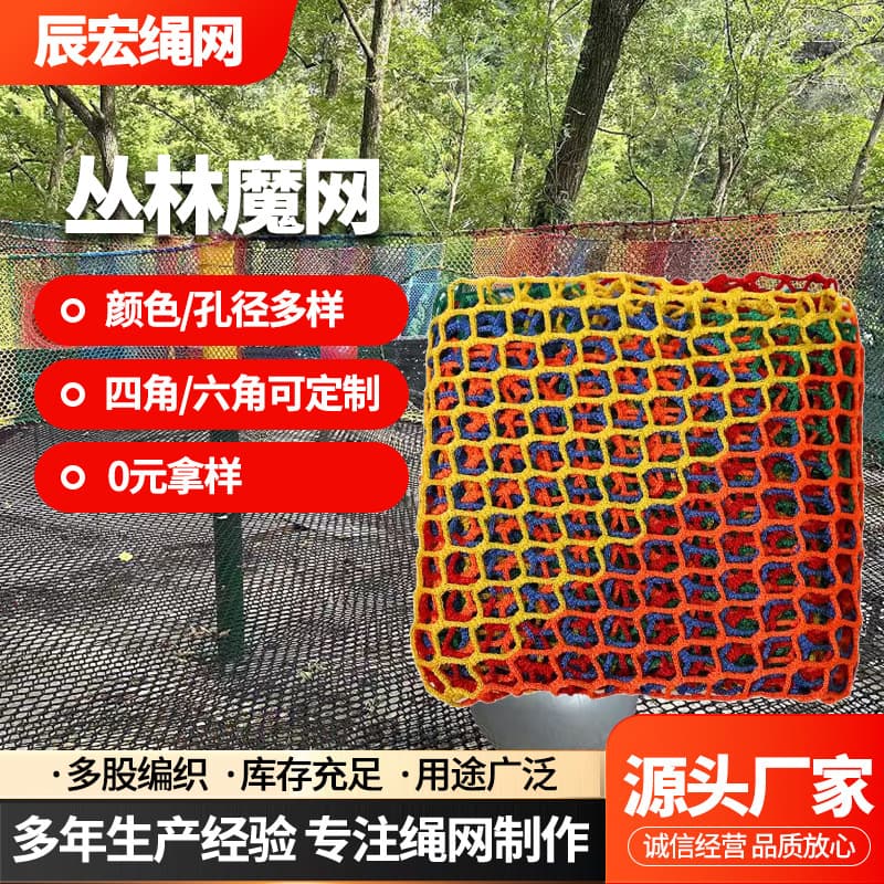 Colorful Play Net, Playground Scenic Area Children's Climbing Net, Expansion Safety Fall Prevention Net, Entertainment Jungle Magic Net