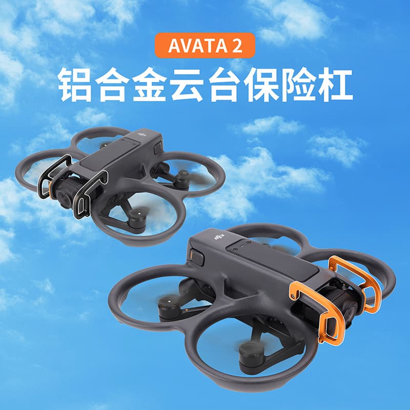 Suitable for DJI AVATA2 aluminum alloy bumper, gimbal, and lens anti-collision and anti-bump protective bar for racing drones.
