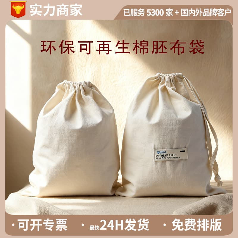 Recyclable Cotton Hemp Bag for Home Use, Aromatherapy, Clothing Custom Logo, Dustproof Storage Eco-Friendly Drawstring Bag