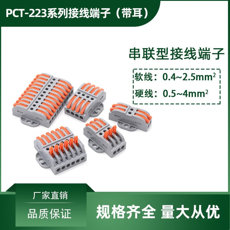 Pure copper terminal blocks quick connectors, LED lighting PCT-223 series (with ears), high-power wires.