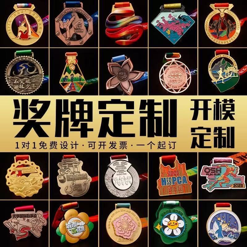 Custom-made medals, including metal plaques for gold medals in sports meets, marathons, online running, hiking, cycling, and taekwondo.