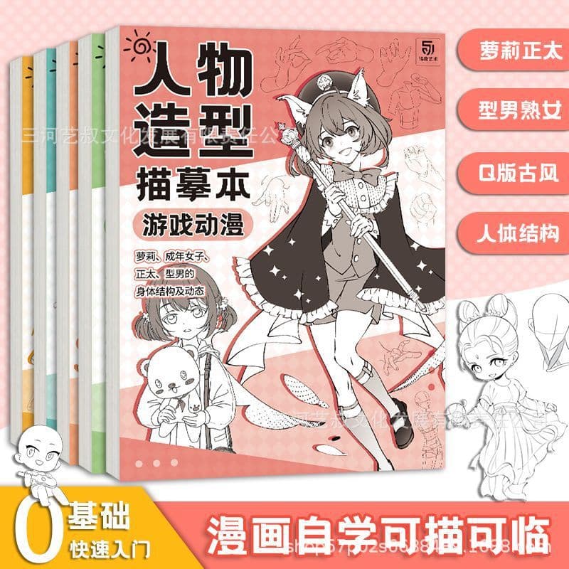 Character Drawing Tracing Book 5-Pack Set: Q-Style Game Anime Ancient Characters Dynamic Deconstruction Copy Practice Pen Control