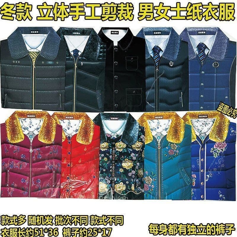 Factory wholesale October 1 funeral supplies, down jackets, cold clothing cloth clothes, paper clothes, sacrificial items