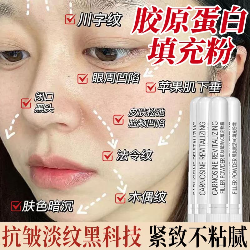 Type III freeze-dried powder collagen filling powder anti-wrinkle nasolabial folds forehead wrinkles tear trough facial sunken firming powder cream