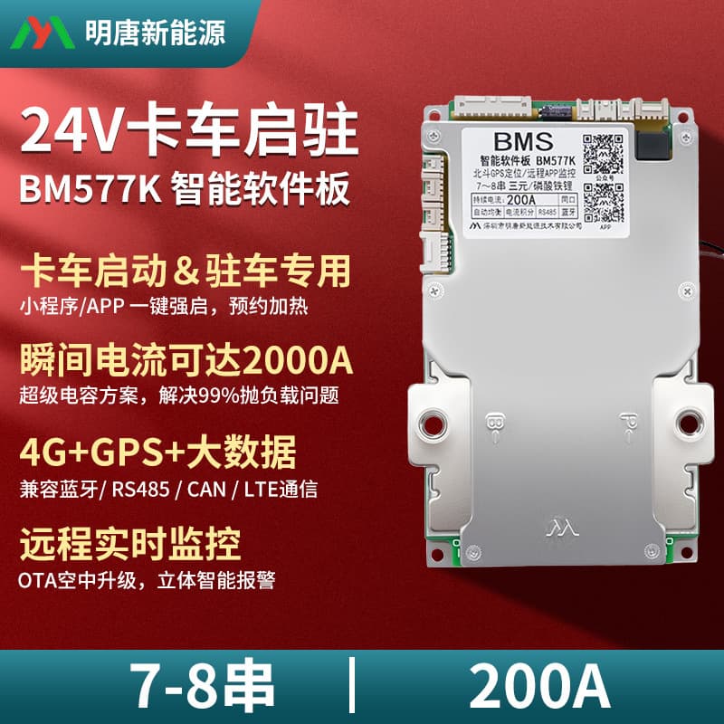 MingTang Ternary Lithium Battery Protection Board for Truck and RV Starting and Parking Air Conditioner BMS Protection Board 24V Strong Start