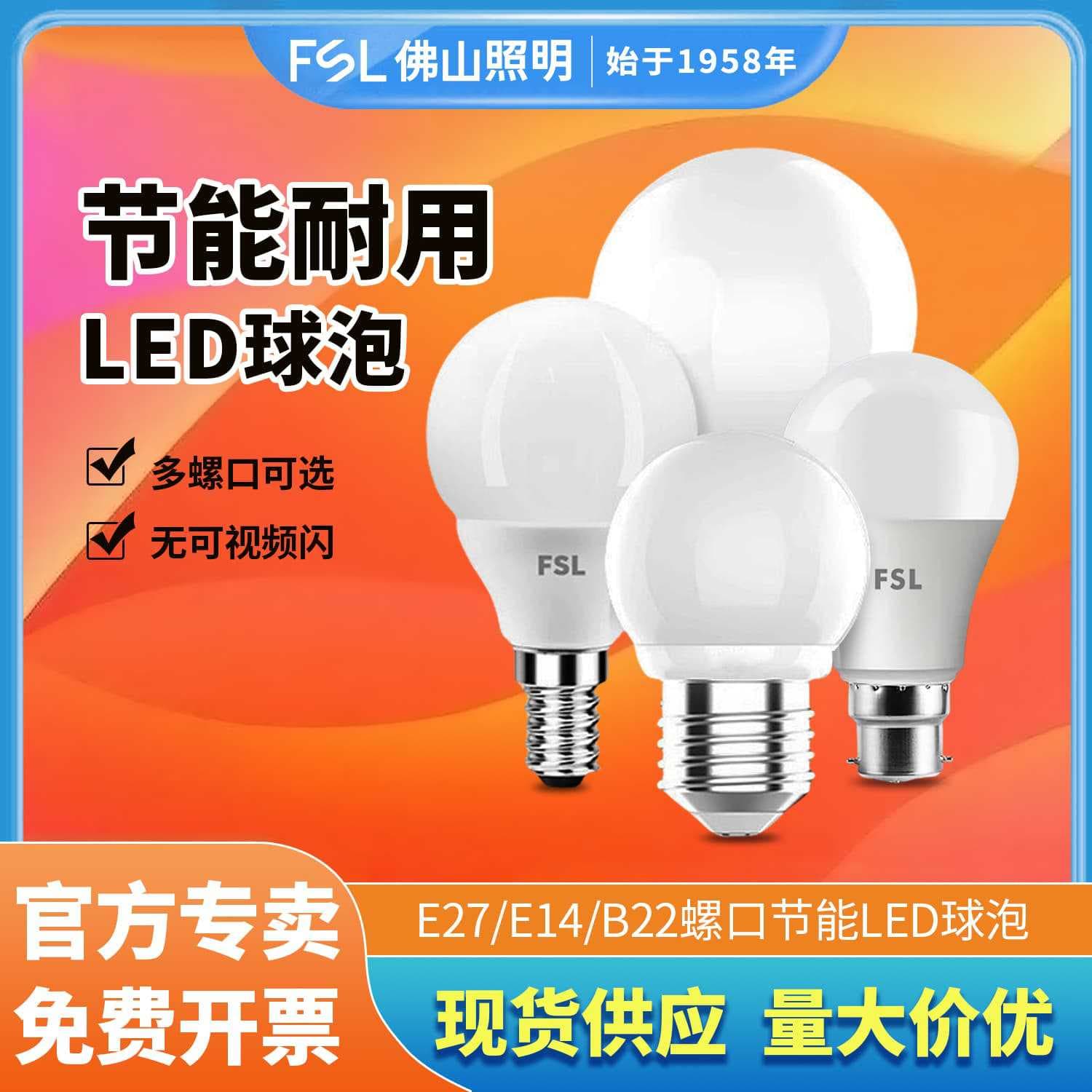 FSL Foshan Lighting LED Bulb E27 Screw Base LED Globe Lamp for Indoor Lighting High Brightness Factory