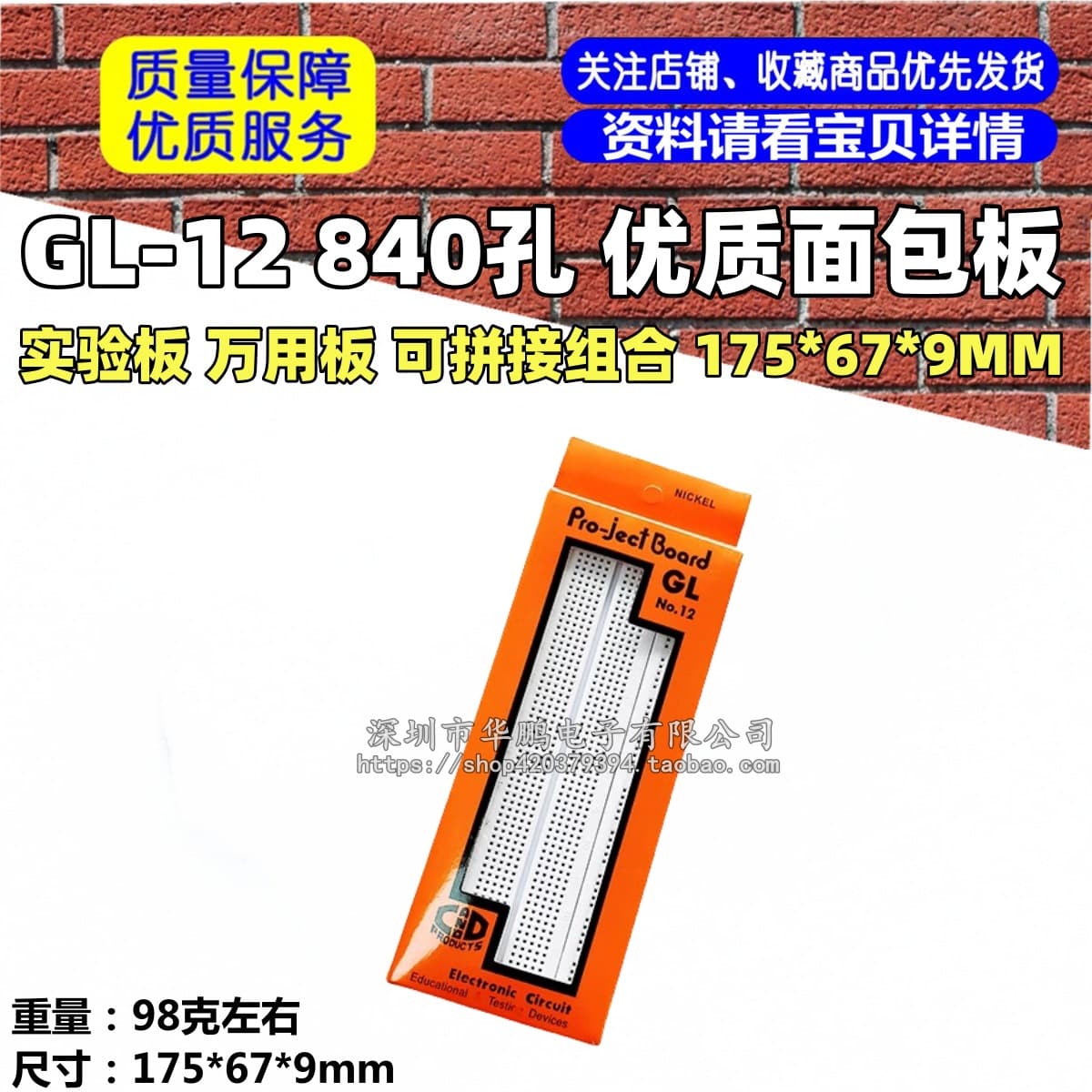 GL-12 840-hole high-quality breadboard, experimental board, universal board, can be spliced and combined, 175*67*9MM