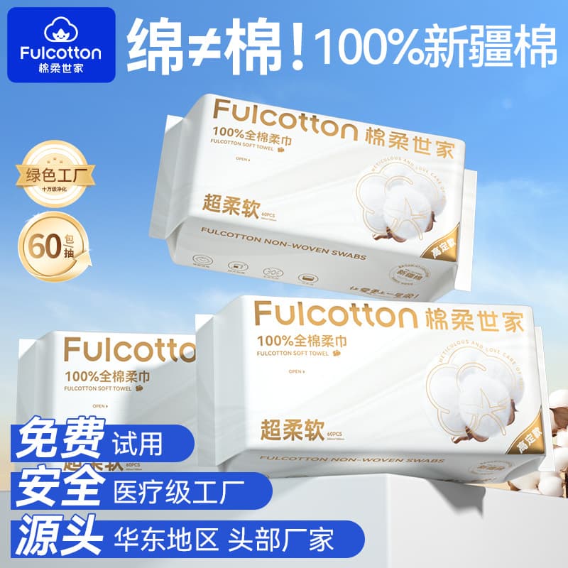 Mianrou Shijia Disposable Facial Towel, Thickened Pure Cotton, Pull-Out Style, Beauty Salon Cleansing Towel, Makeup Remover Cotton Towel