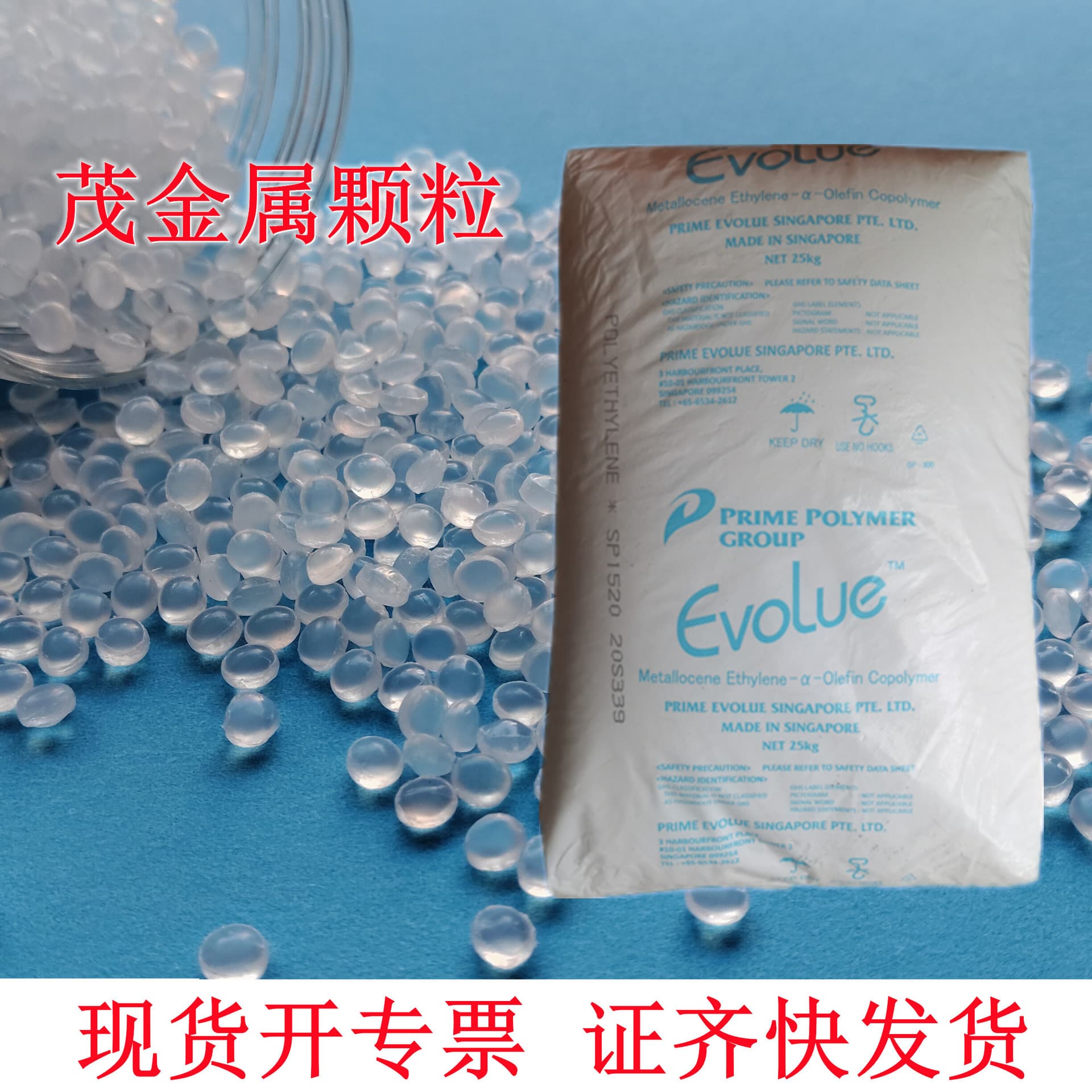 Metallocene pellets SP1520 Singapore Prime High impact and puncture-resistant PE film for food packaging plastic