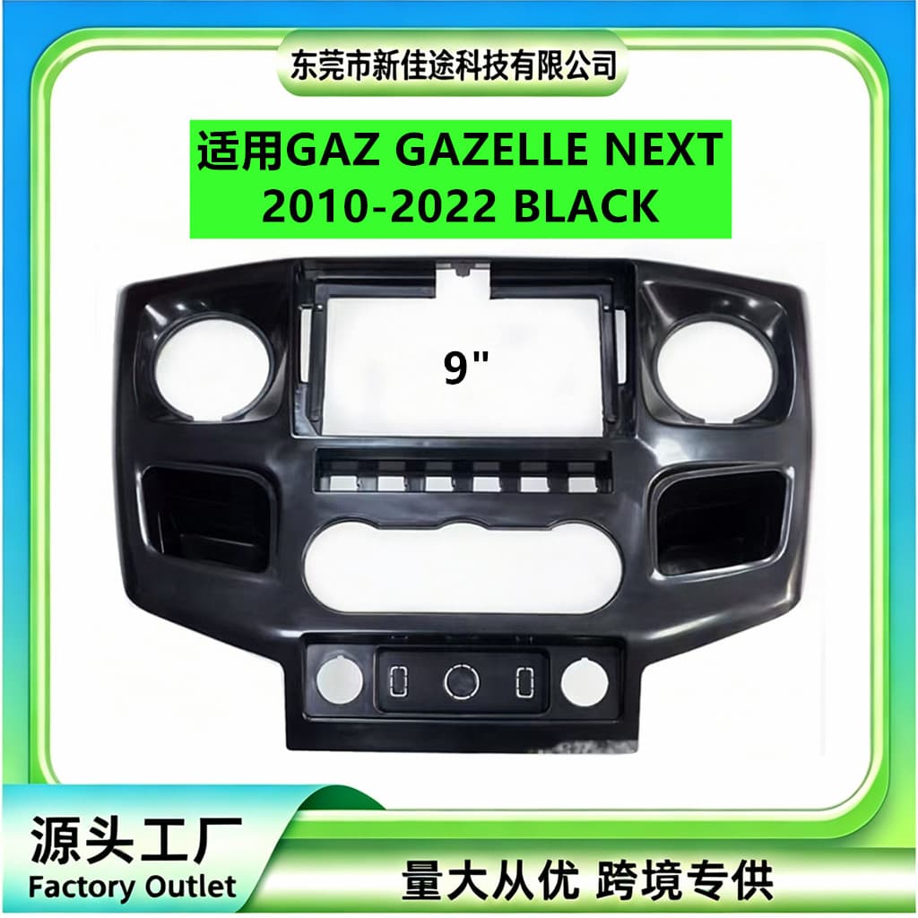 Suitable for GAZ GAZELLE NEXT 2010-2022 Android central control navigation panel audio modification panel