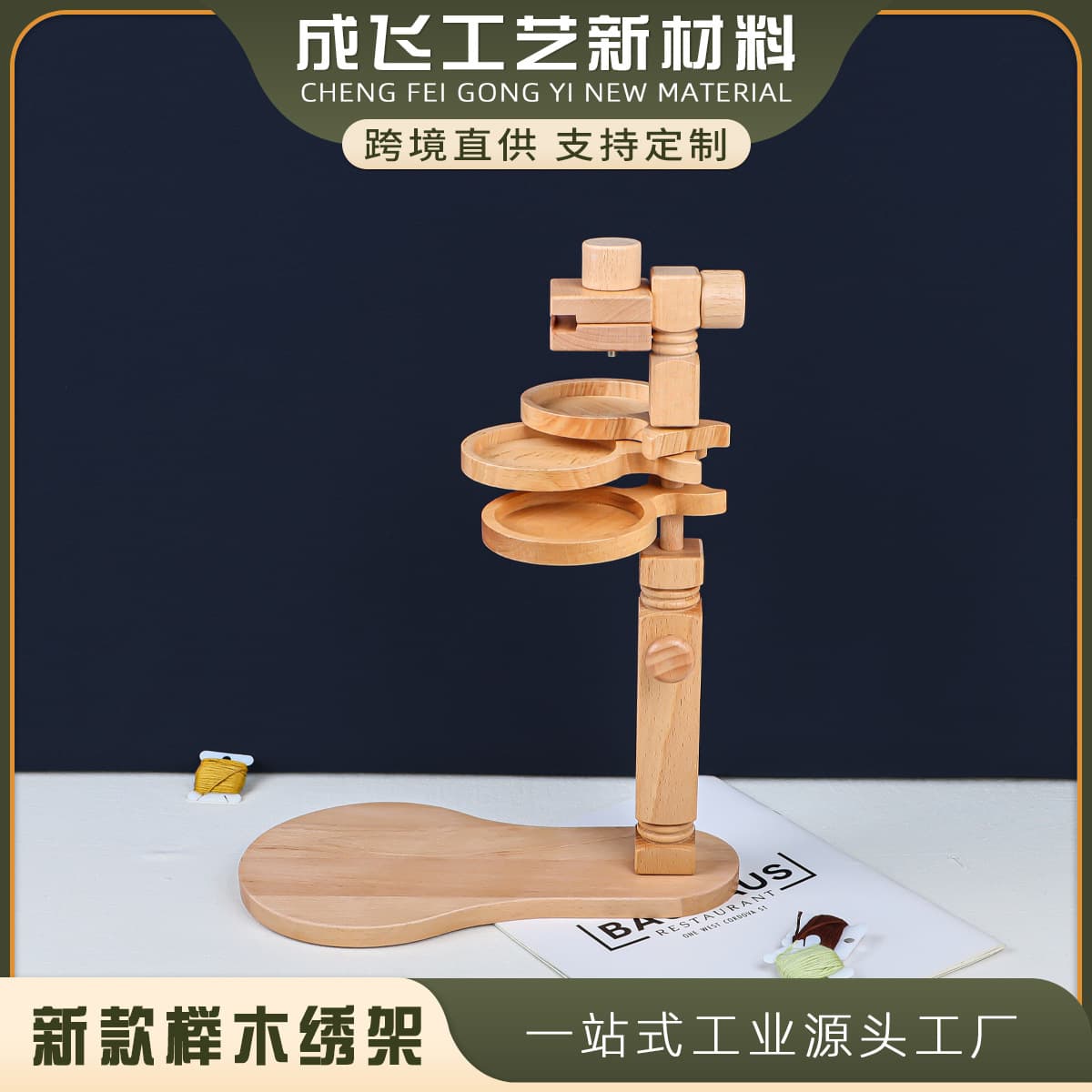 New Cross-Border Beech Wood Embroidery Frame Portable Rotatable and Height-Adjustable Desktop Adjustable Embroidery Hoop Stand