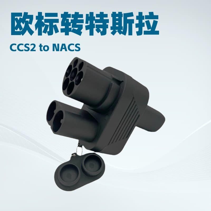 European standard to Tesla AC/DC adapter CCS2 to Tesla converter 250A fast charging adapter