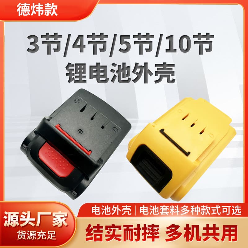 Dewei Style Battery Case Lithium Battery Case Power Tool Battery Kit Garden Tool Battery Pack Shell