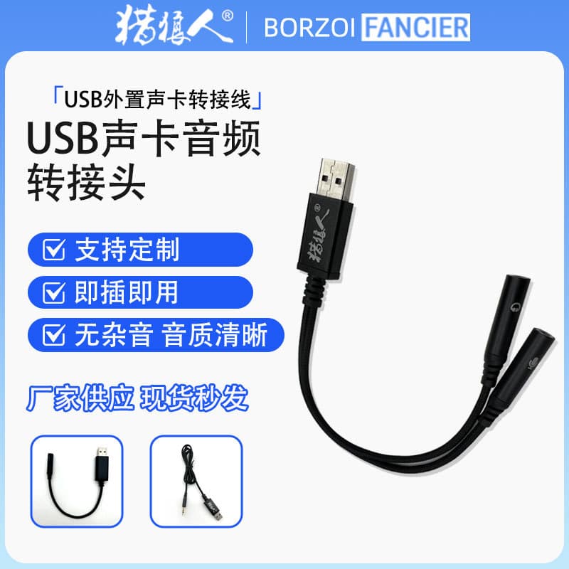 USB Sound Card Audio Cable One-Two 3.5mm Computer Headset Adapter External Sound Card Audio Cable Adapter