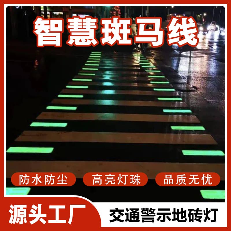 Crosswalk Ground Guidance Light Smart City Pressure-Resistant Embedded Glowing Floor Tile Light Smart Zebra Crossing