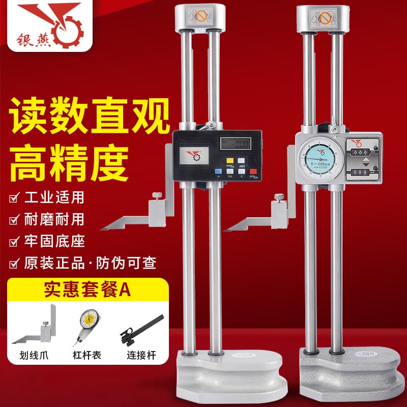Hongfeng Yinyan digital height gauge dual-column dial height gauge height instrument 300/500mm height gauge