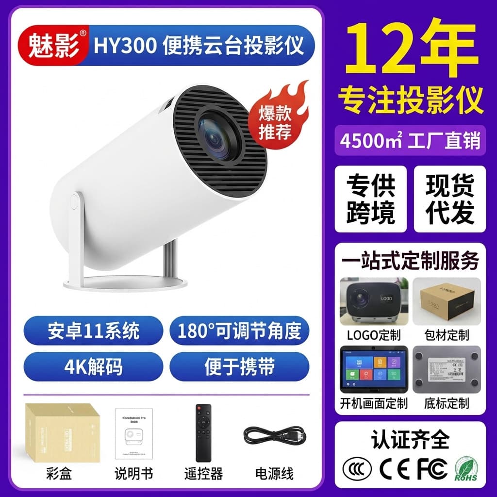 HY300 HD 4K Projector for Home and Dormitory Wall Projection, Short-Throw Smart Projector for Export
