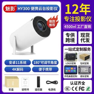 HY300 HD 4K Projector for Home and Dormitory Wall Projection, Short-Throw Smart Projector for Export