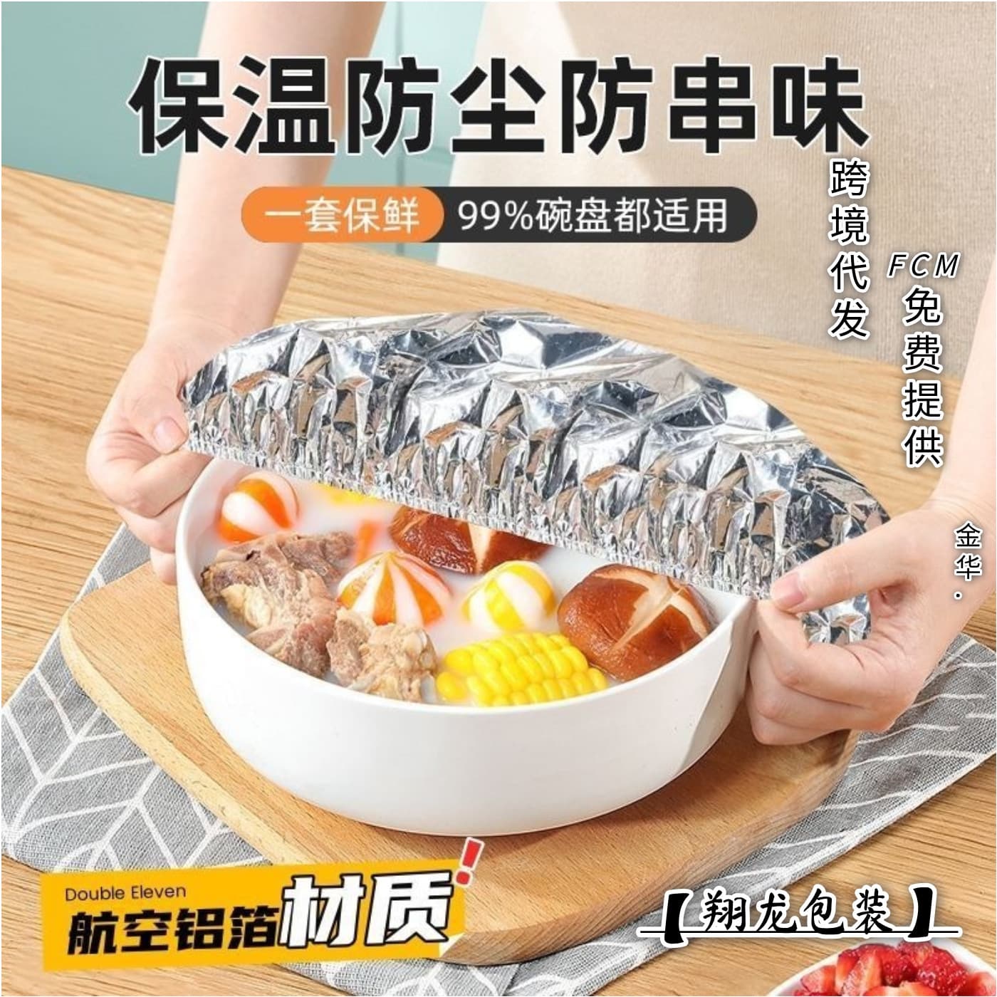 Food-grade aluminum foil insulation sleeves, constant-temperature meal covers, heat-retaining protective wraps