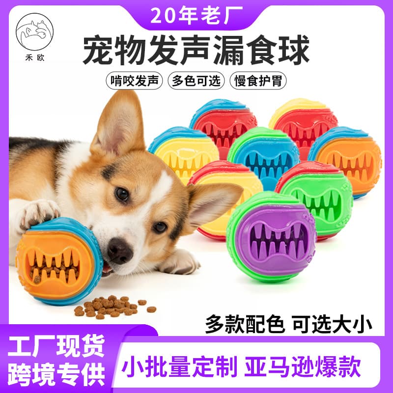 Amazon's most popular pet toy dog teeth grinding ball dog chewing ball training ball tpr food leakage toy wholesale