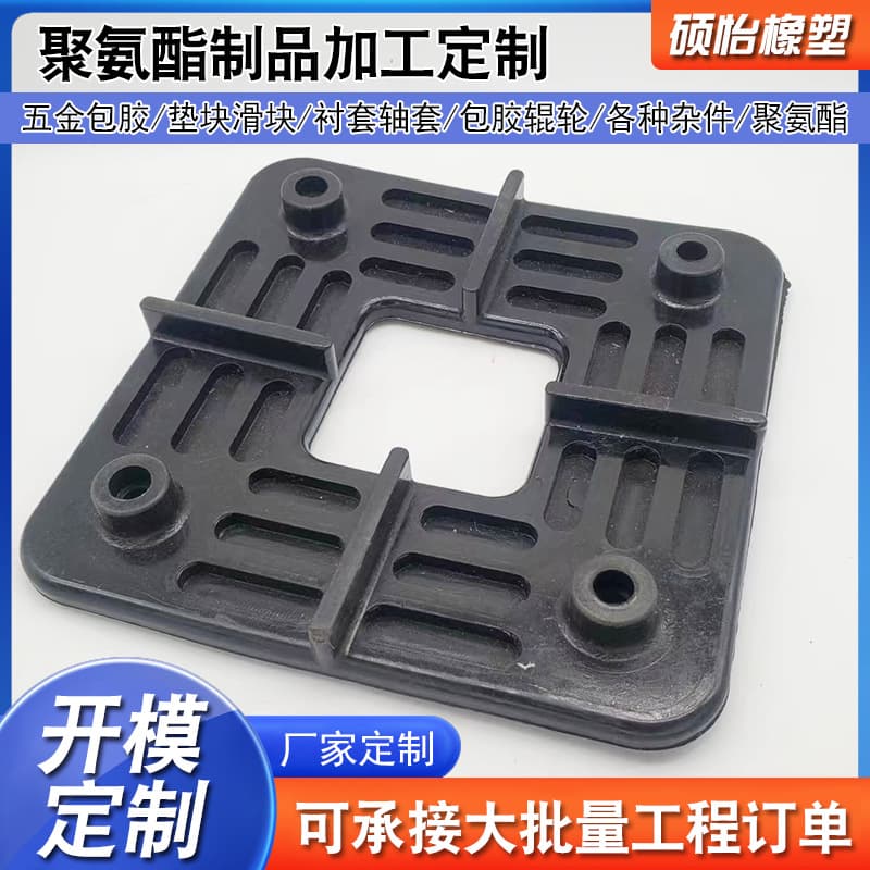 Polyurethane special-shaped cushion block road base plate soft connector two-hole four-hole cast polyurethane shock-absorbing pad