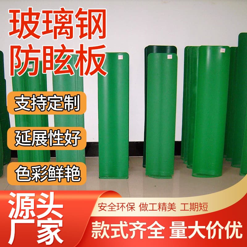 FRP anti-glare panels isolation facilities for roads and bridges, leaf-shaped shading panels, highway FRP anti-glare panels