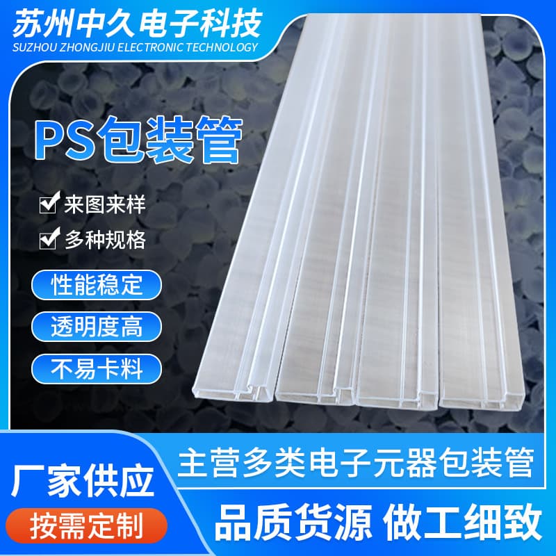 PS Packaging Tubes Suzhou Manufacturer Electronic Component Packaging Tubes Transparent Packaging Tube Custom Factory