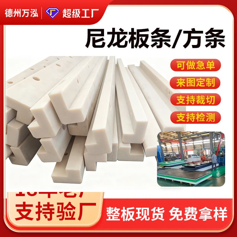 Nylon Strip Cuttable Wear-Resistant Square Bar/Square Rod Machining Drilled Strip Nylon Spacer MC Nylon Bumper Strip