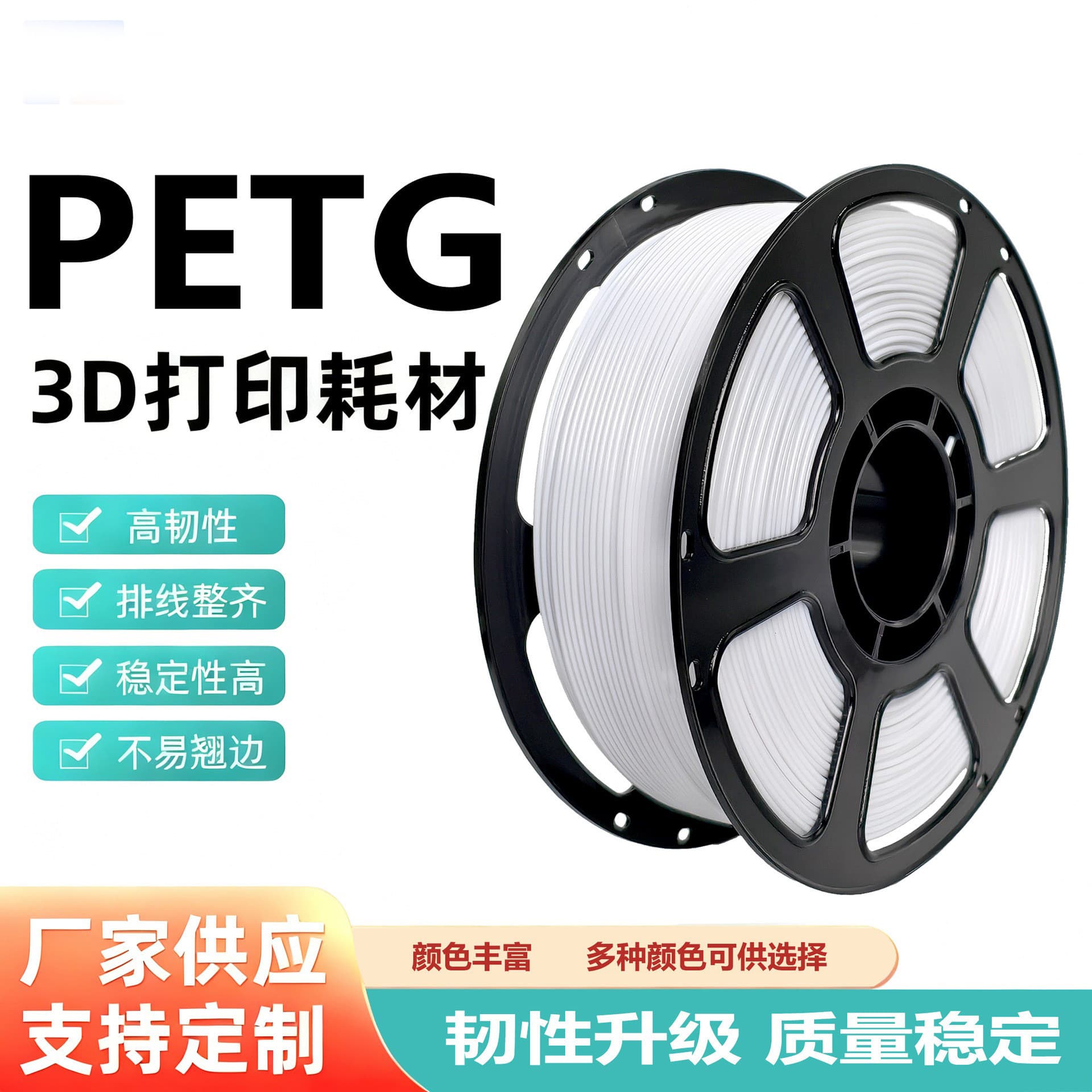 Pana 3D Printing Consumables 3D Printing Pen PETG Consumables 1.75mm PETG White and Multi-Color Options Source Factory