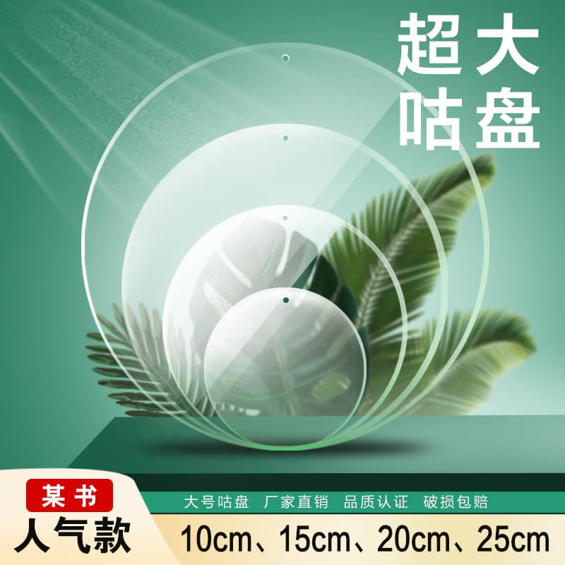 Extra-large Gu Tray, Transparent Guka 20cm, Large Round Plate, Acrylic Round, 25cm Fixed Size, Handmade DIY for Love