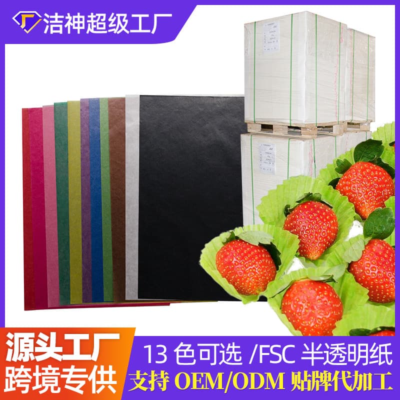 Multi-color Optional Cake Cup Paper, Fruit and Vegetable Wrapping Paper, Apparel Gift Box Wrapping Paper, Translucent Paper