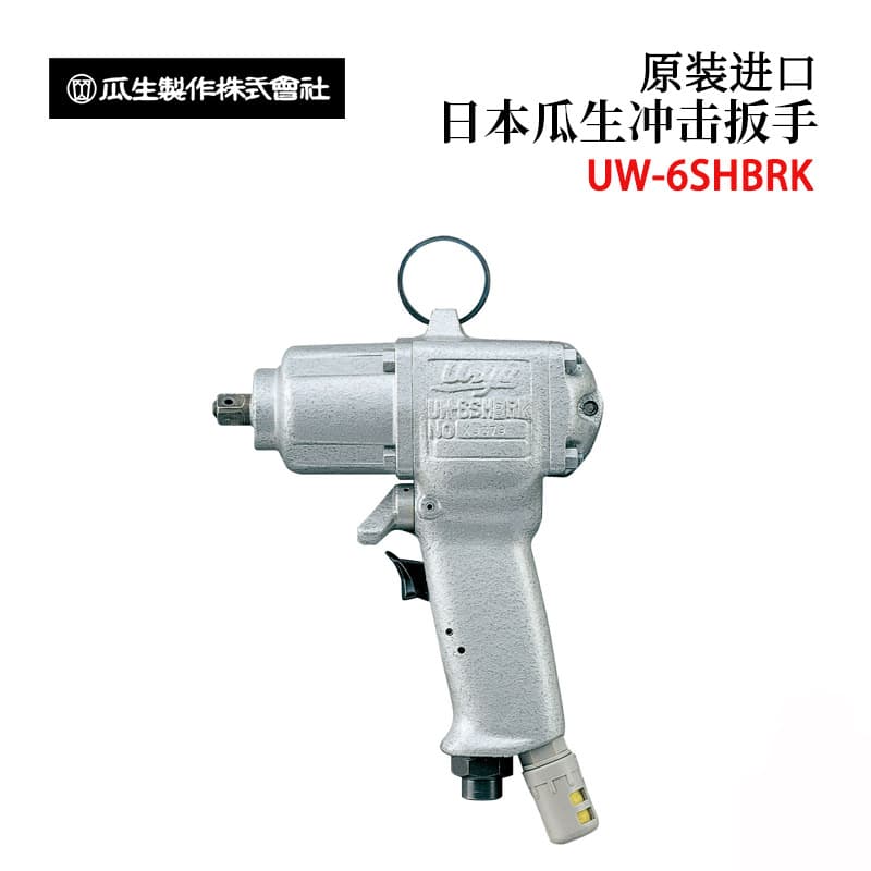 Japan URYU melon impact wrench pneumatic wrench UW-6SHK/6SHAK/6SHARK/8SHK/9SK