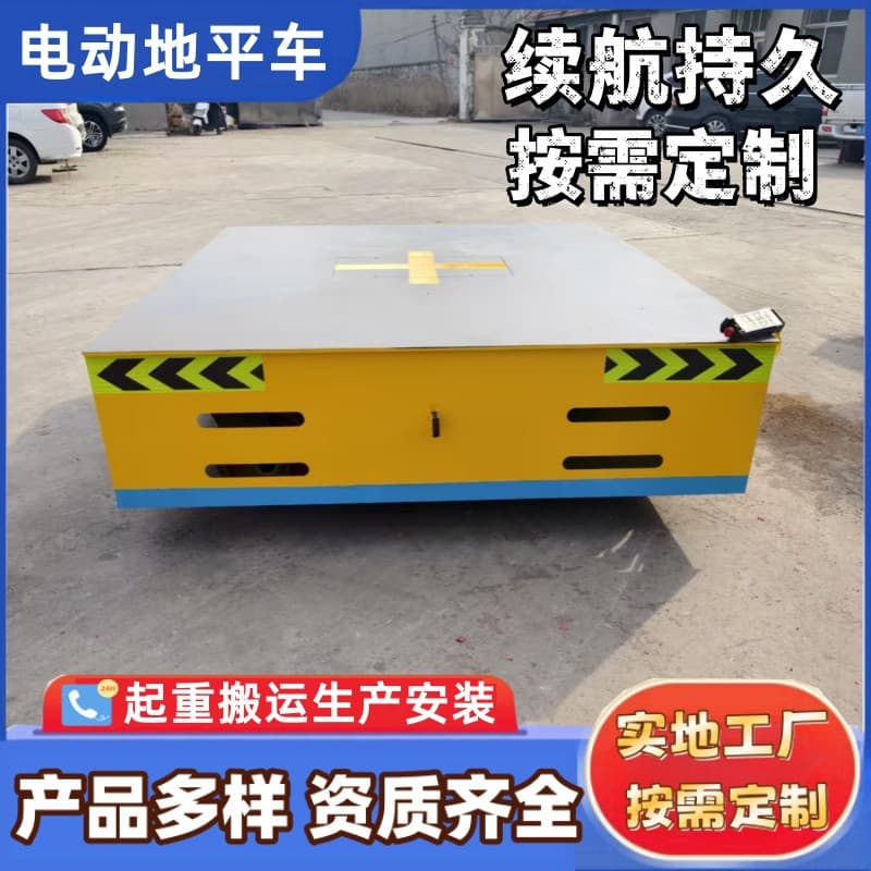 Electric Horizon Car 10-ton, Cargo Handling Battery-powered Trackless Automatic Mobile Charging Rail Horizon Car 30-ton