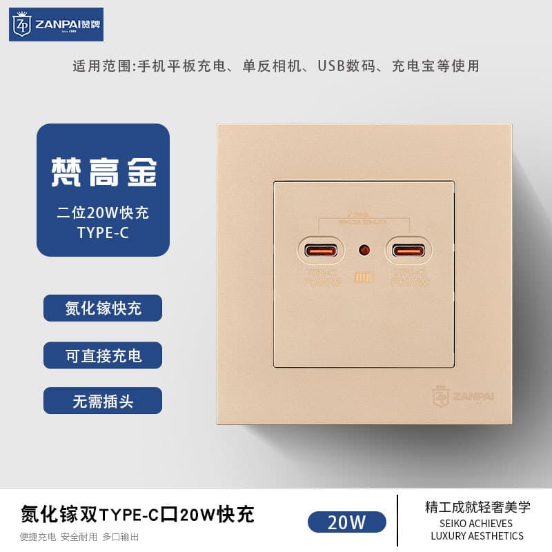 Zan Brand 86-Type Recessed Golden 20W GaN Mobile Phone Charging Socket with Dual TYPE-C Fast Charging Socket Panel